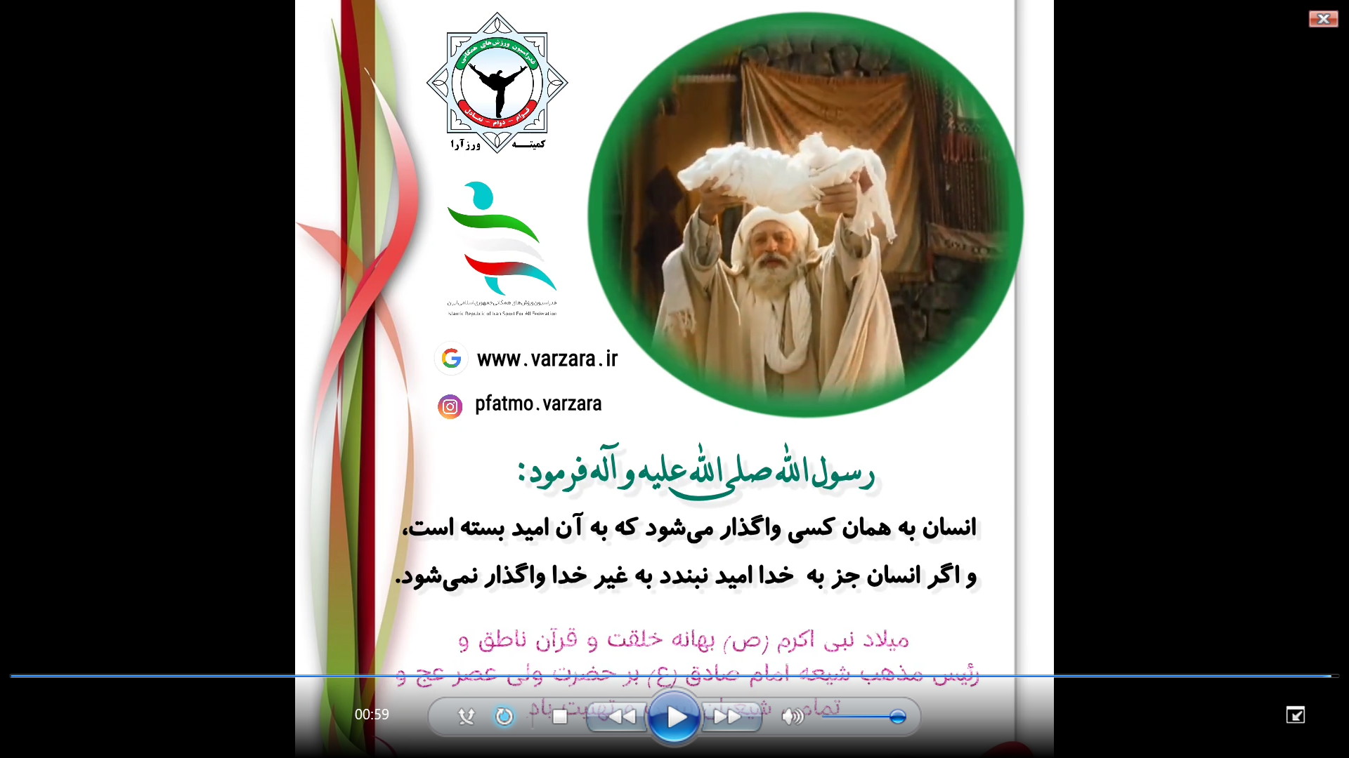 سالروز ولادت پیامبر عظیم الشان اسلام بر مسلمین جهان مبارکباد