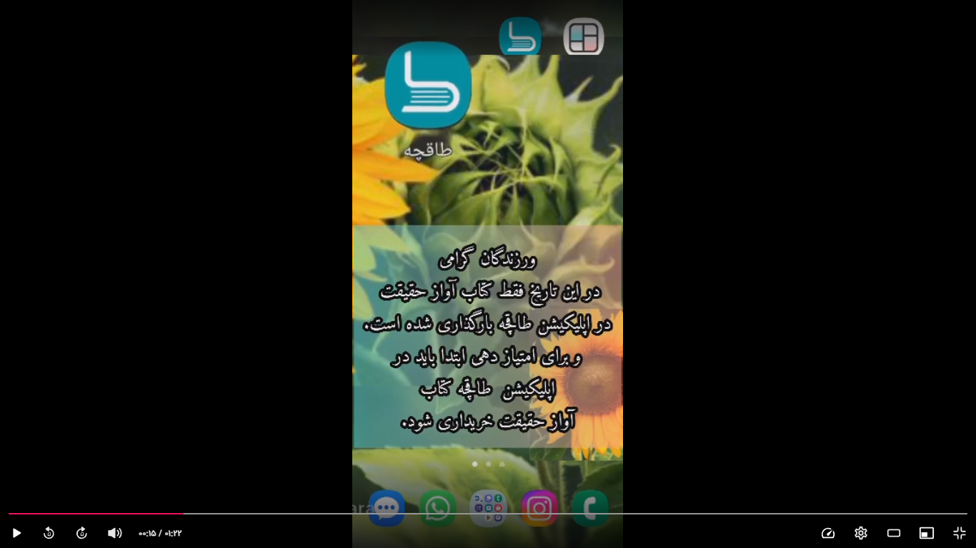 خرید نسخه الکترونیکی کتاب بی نظیر آواز حقیقت