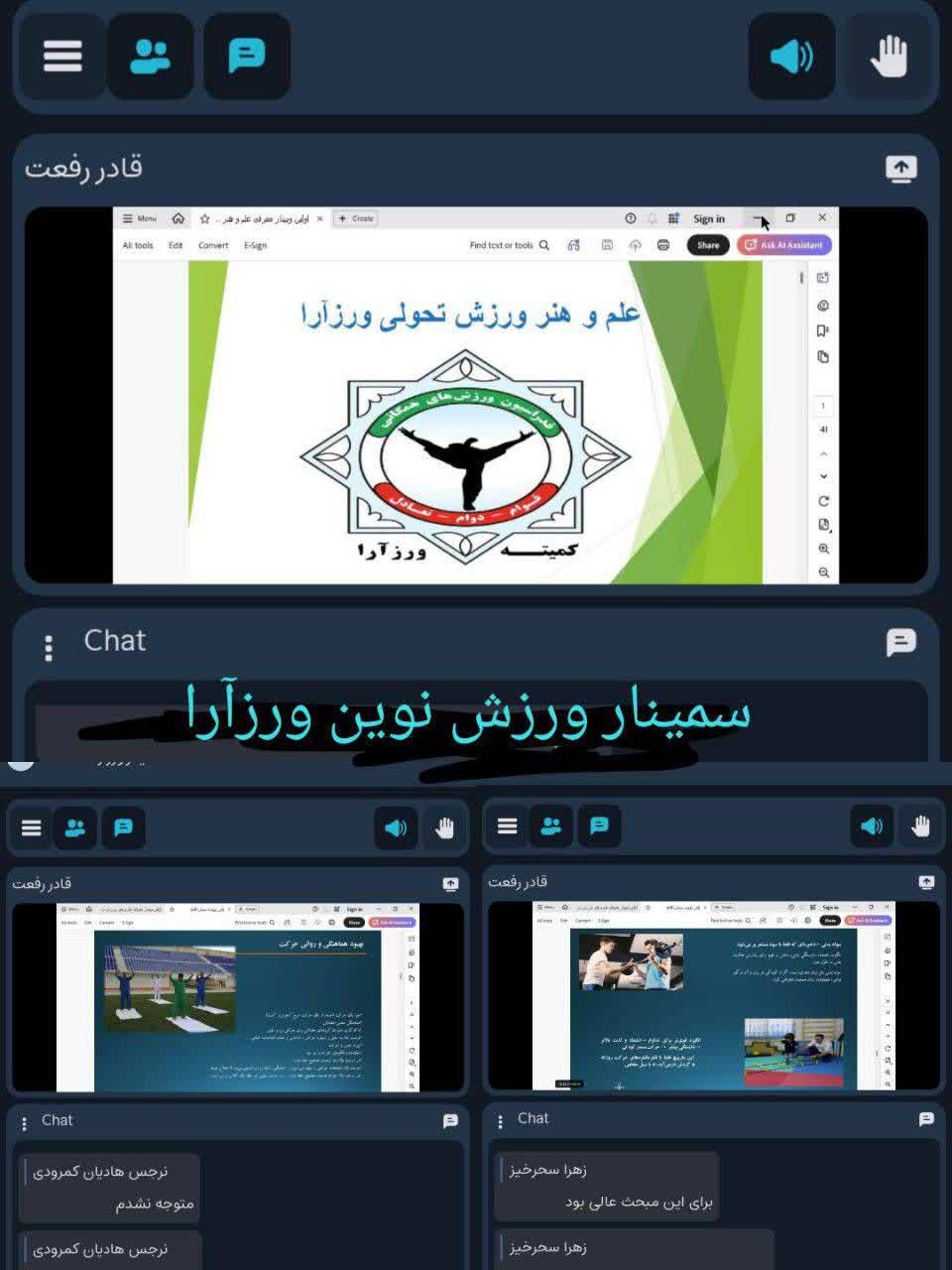 کمیته آموزش هیئت ورزش‌های همگانی استان سمنان با همکاری کمیته ورزآرا برگزار کرد: ‌ دوره آموزشی سمینار ورزآرا با تعداد 35 شرکت کننده در تاریخ 1405/06/26 با همکاری کمیته آموزش در بستر اسکای روم در سامانه آموزش مجازی فدراسیون ورزشهای همگانی به منظور معرفی و شناخت این رشته نوین برگزار شد. ‌ تعداد شرکت کنندگان دوره:35 نفر ‌ مدرسین دوره: آقایان سید حسام الدین صورتیان و قادر رفعت  ‌ مدیر دوره: آقای قادر رفعت